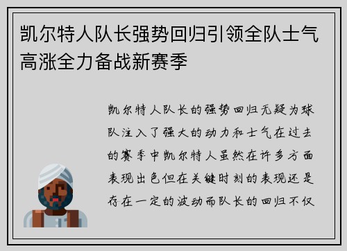 凯尔特人队长强势回归引领全队士气高涨全力备战新赛季