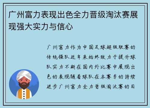 广州富力表现出色全力晋级淘汰赛展现强大实力与信心