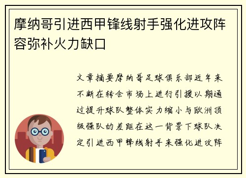 摩纳哥引进西甲锋线射手强化进攻阵容弥补火力缺口 摩纳哥引进西甲锋线射手强化进攻阵容弥补火力缺口