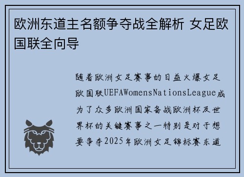 欧洲东道主名额争夺战全解析 女足欧国联全向导