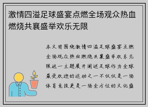 激情四溢足球盛宴点燃全场观众热血燃烧共襄盛举欢乐无限 激情四溢足球盛宴点燃全场观众热血燃烧共襄盛举欢乐无限