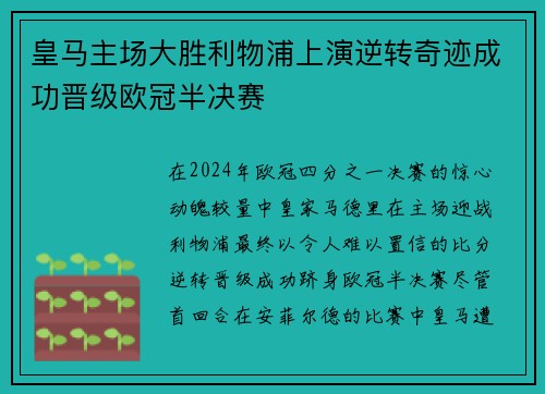 皇马主场大胜利物浦上演逆转奇迹成功晋级欧冠半决赛 皇马主场大胜利物浦上演逆转奇迹成功晋级欧冠半决赛