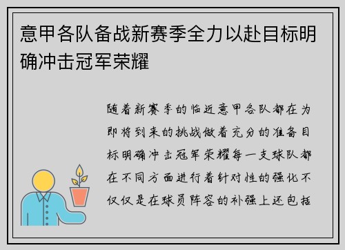 意甲各队备战新赛季全力以赴目标明确冲击冠军荣耀