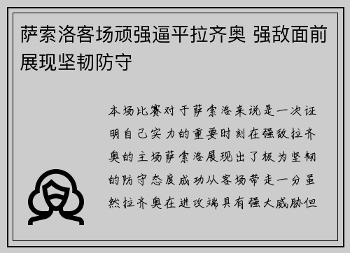 萨索洛客场顽强逼平拉齐奥 强敌面前展现坚韧防守 萨索洛客场顽强逼平拉齐奥 强敌面前展现坚韧防守