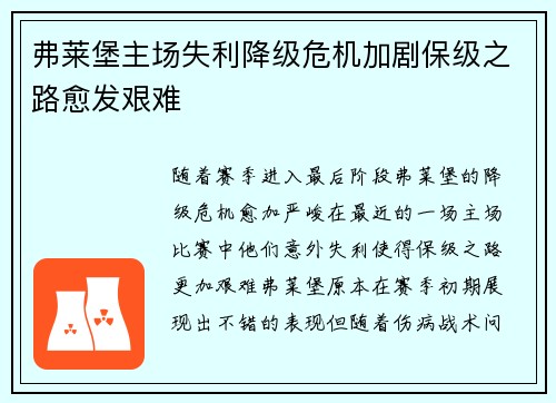 弗莱堡主场失利降级危机加剧保级之路愈发艰难
