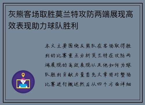 灰熊客场取胜莫兰特攻防两端展现高效表现助力球队胜利