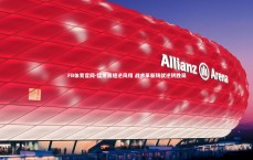 FB体育官网-猛龙展翅逆风翔 战术革新铸就逆转胜局