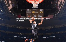 FB体育官网-挪威代表队在比赛中取得优异成绩，赢得掌声，挪威球队